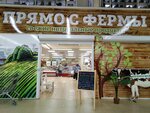 Прямо с фермы (ulitsa Ulyanova, 3), grocery