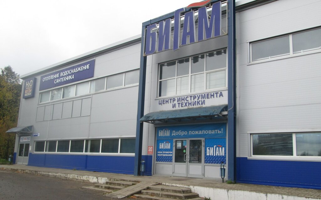 Магазин Бигам Ярославль Телефоны