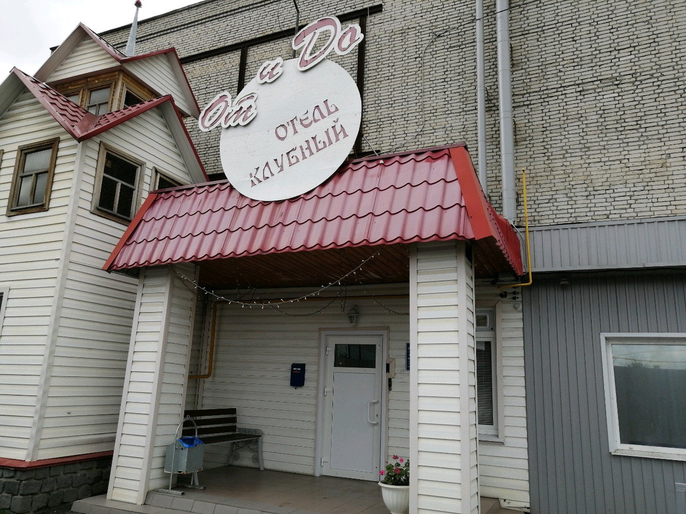 Фото От и ДО