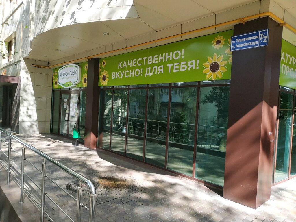 Supermarket Агрокомплекс Выселковский, Sochi, photo