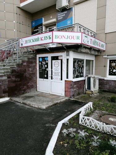 Teen sphera наб ивана кайдалова 30 фото Фото: Workshop Bonjour, клуб для детей и подростков, наб. Ивана Кайдалова, 30, С