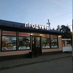 Продукты (Traktovaya ulitsa, 2/1), ərzaq mağazası