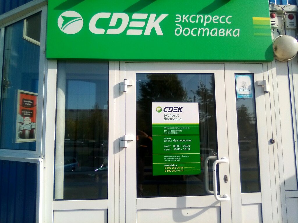 Courier services CDEK, Barnaul, photo