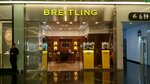 Breitling (Al-Farabi Avenue, 77/8) ، متجر ساعات