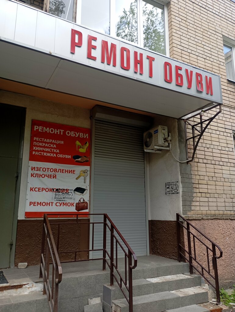 Metal items repair Masterskaya po remontu obuvi i izgotovleniyu klyuchey, Saratov, photo