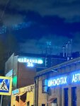 Бурак 24 (Entuziastov Highway, 32Б), tea house