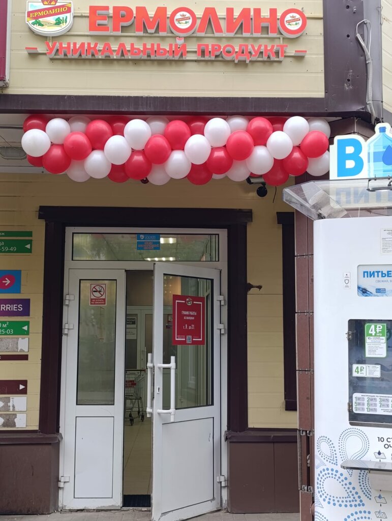 Grocery Yermolino, Zhukovskiy, photo