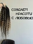 Студия Афроплетений (Klubnaya ulitsa, 2), hair extensions