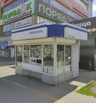 Rospechat' (bulvar Entuziastov, 2А), subscription agency