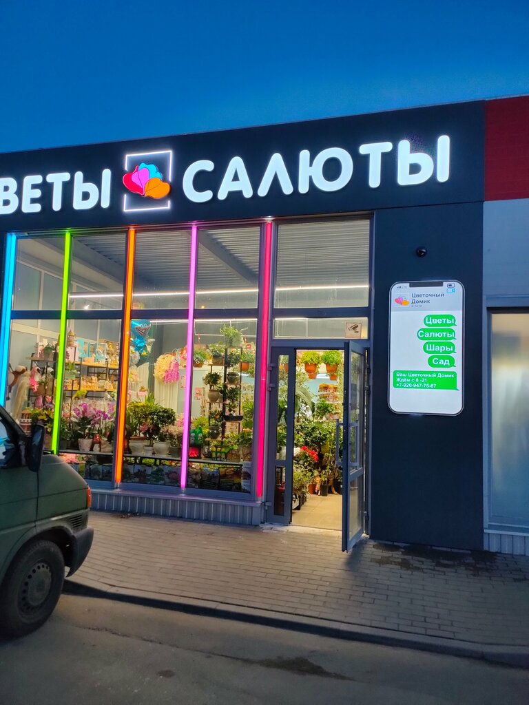 Доставка цветов и букетов Цветочный Домик, Владимирская область, фото