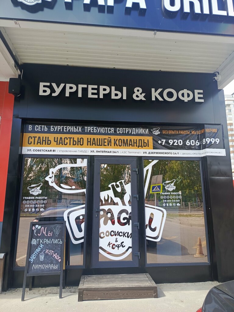 Fast food Papa grill, Bryansk, photo