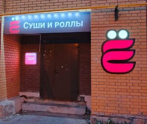 Yobidoyobi (ulitsa 1 Maya, 40Б), sushi bar