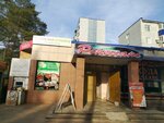 Калитва (prospekt 50 let Oktyabrya, 53), household goods and chemicals shop