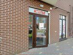 Ателье (Ponartskaya ulitsa, 5), reparación de ropa
