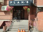 Планка (Ol'gi Zhilinoy Street, 73/1), asociaciones y sindicatos industriales
