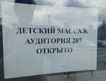 Детский массаж (ulitsa Khudozhnika Rusakova, 7В), massage salon