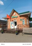 Петр (posyolok gorodskogo tipa Issa, ulitsa Kalinina, 9А), grocery