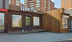 Bant (60 Let Obrazovaniya SSSR Avenue, 52/6), flower shop