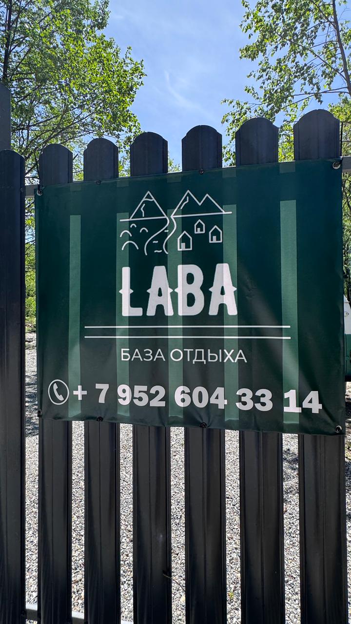 Фото Laba