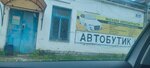 Автобутик40 (Vasiliya Petrova Street, 2), auto parts and auto goods store