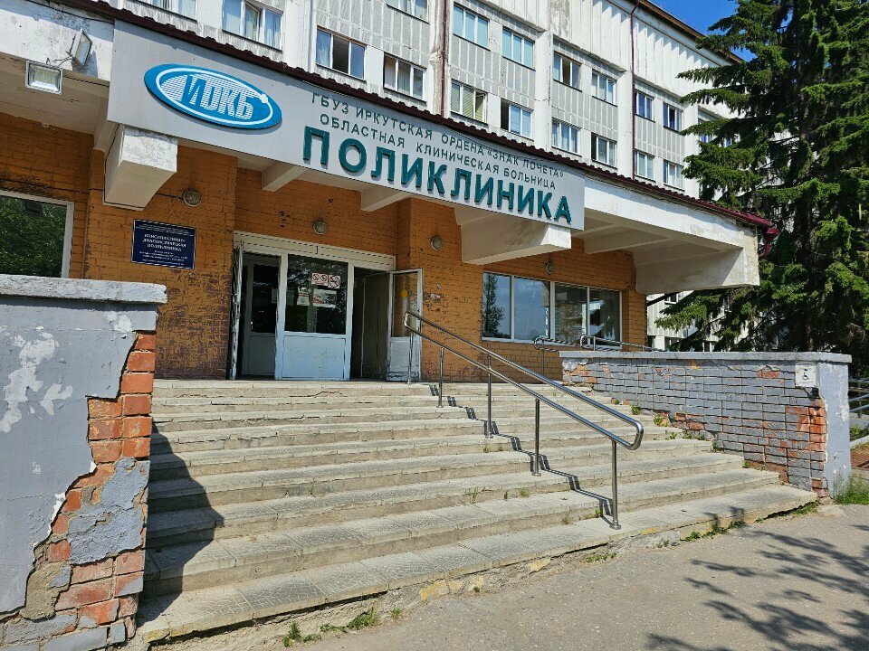 عيادة خارجية للبالغين Irkutsk Regional Clinical Hospital, Consultative and Diagnostic Polyclinic ، إيركوتسك، صورة