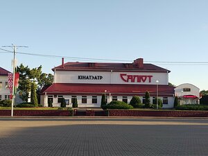 Salyut Kinoteatr (Belorusskaya ulitsa, 7А), cinema