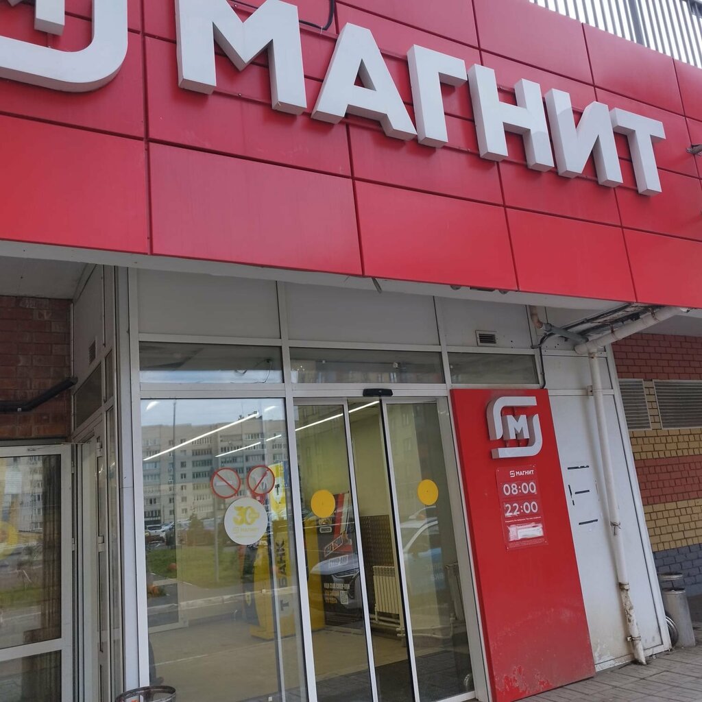 Supermarket Magnit, Kazan, photo