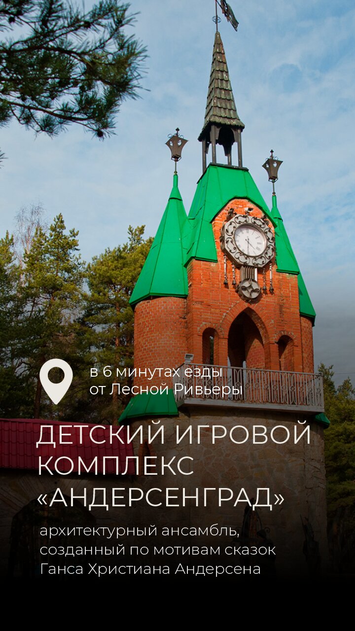 Фото Лесная Ривьера