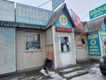 Матрасы Хозтовары (Bykovo Village, Teatralnaya Street, 3с3) ، متجر للمستلزمات المنزلية