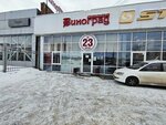 Vinograd (Irkutsk, Shiryamova Street) ، المشروبات الكحولية