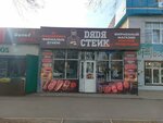 Uncle Steak shop (Abaya Avenue, 150) ، متجر جزارة، ديلي