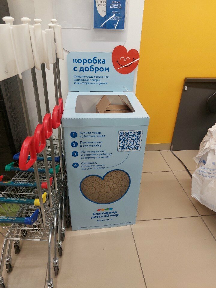 Aid collection point Коробка добра, Moscow, photo