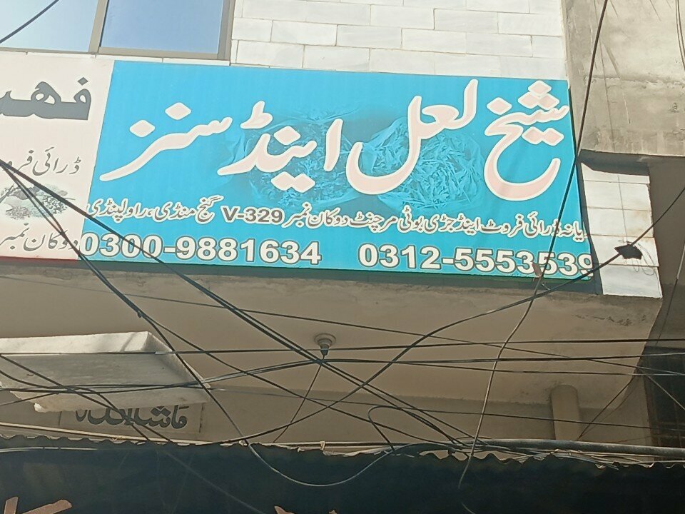 Nuts, snacks, dried fruits Shaikh Lal and sons, Rawalpindi, photo