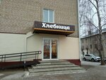 Хлебница (Lunacharskogo Street, 75) ، مخبز