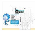 Smart home (Stroitelnaya Street, 16Б), building automation