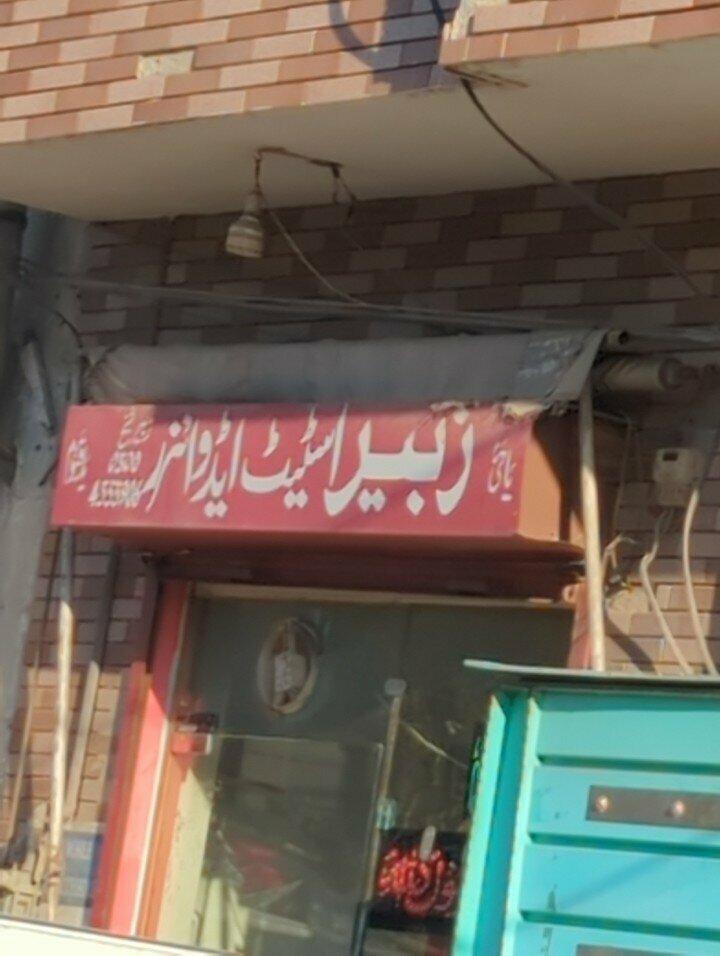 Real estate agency Zubair estate agency, Lahore, photo