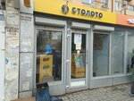 Stoloto (Opolchenskaya Street, 14А), lottery