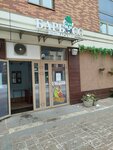 Барбосс (Parusnaya ulitsa, 9), pet shop