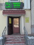 Masterskaya Po Remontu Obuvi (Polyarnye Zori Street, 14), reparación de zapatos
