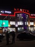 Pravda (Kirova Street, 46), bar, pub