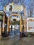 Penzensky zoopark (Krasnaya Street, 10) ، حديقة الحيوانات