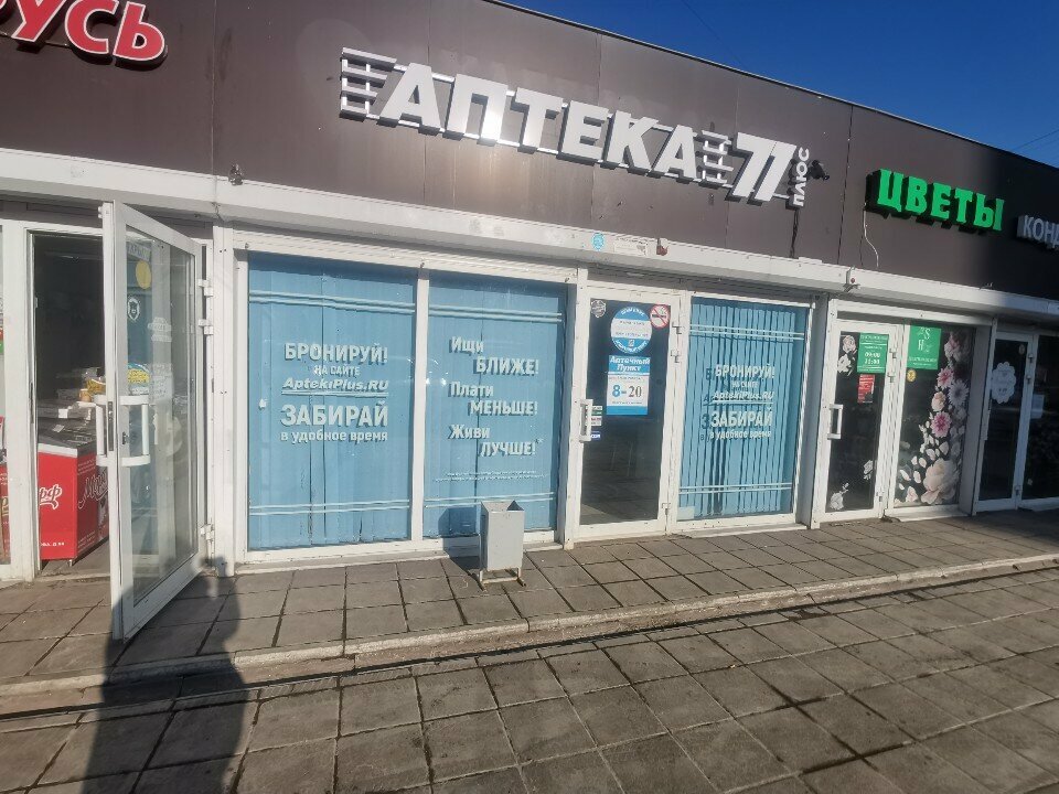Pharmacy AptekaPlus, Solnechnogorsk, photo