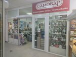 Samovar (Pobedy Avenue, 325), artículos para el hogar