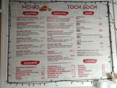 Fast food Tosi-bosi, Kirov, photo
