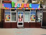 Праздник (1-ya Nizhne-Zavodskaya ulitsa, 59Б), gift and souvenir shop