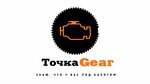 Точка Gear (Tashkentskaya Street, 177), autodiagnóstico