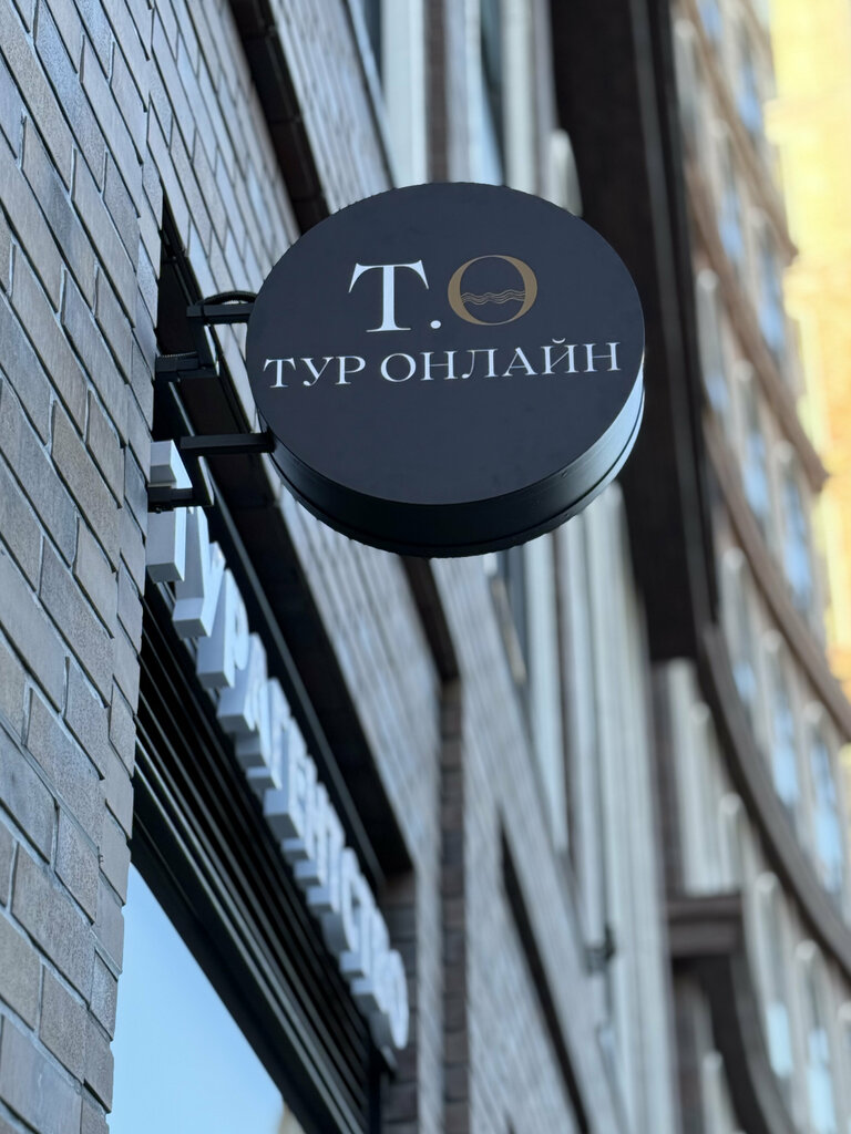 Travel agency Тур.Онлайн, Moscow, photo