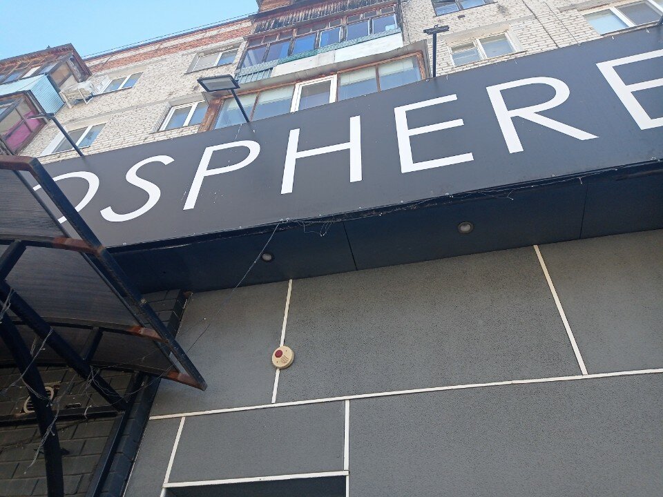 Фото Атмосфера