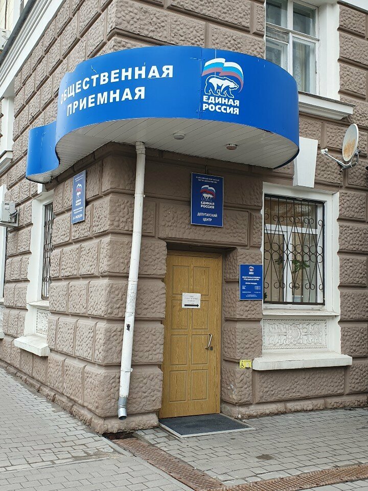 Partido político Obshchestvennaya priyemnaya partii Yedinaya Rossiya, , foto