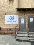 DobroMBio (Soni Krivoy Street, 43А), medical center, clinic